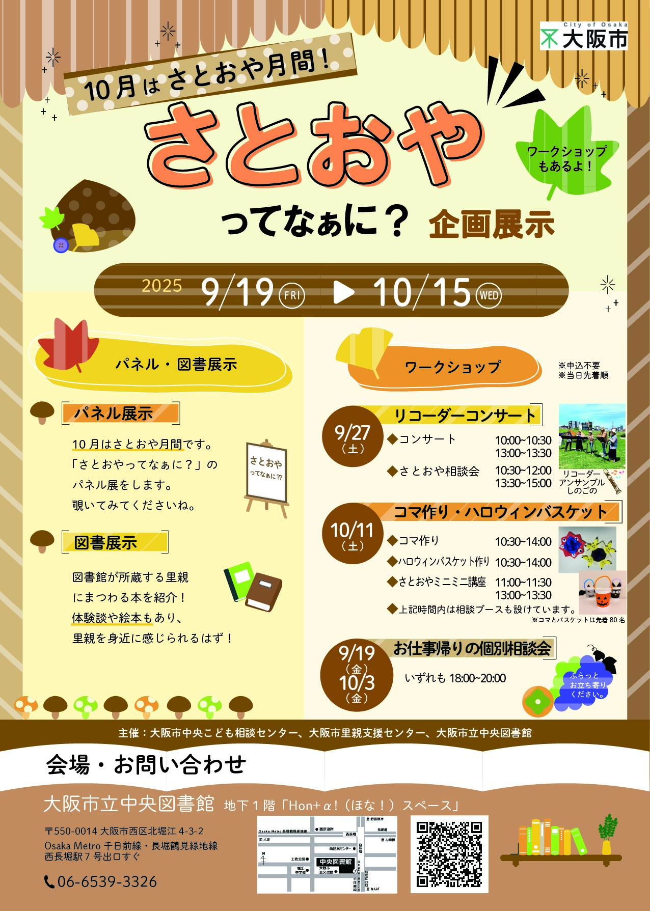 中央図書館で開催する企画展示のちらし画像