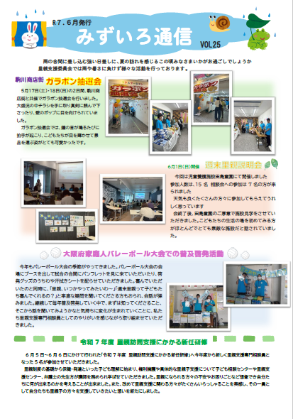 みずいろ通信25号