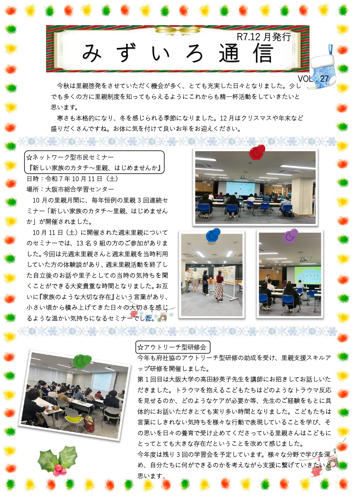 みずいろ通信27号