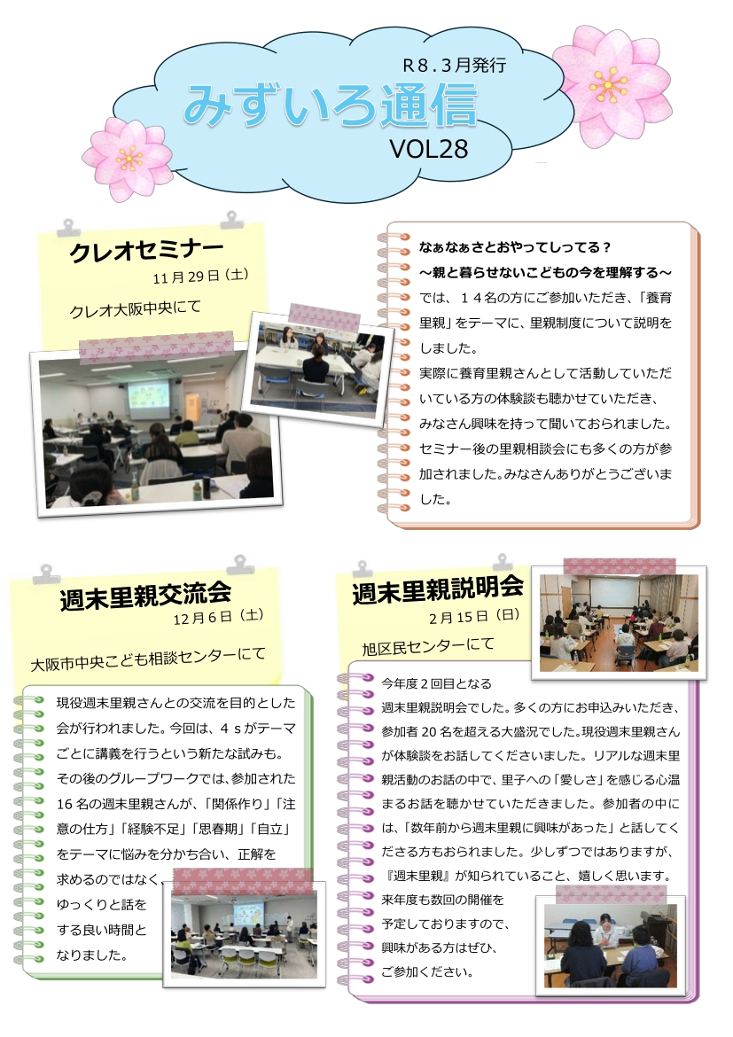 みずいろ通信28号