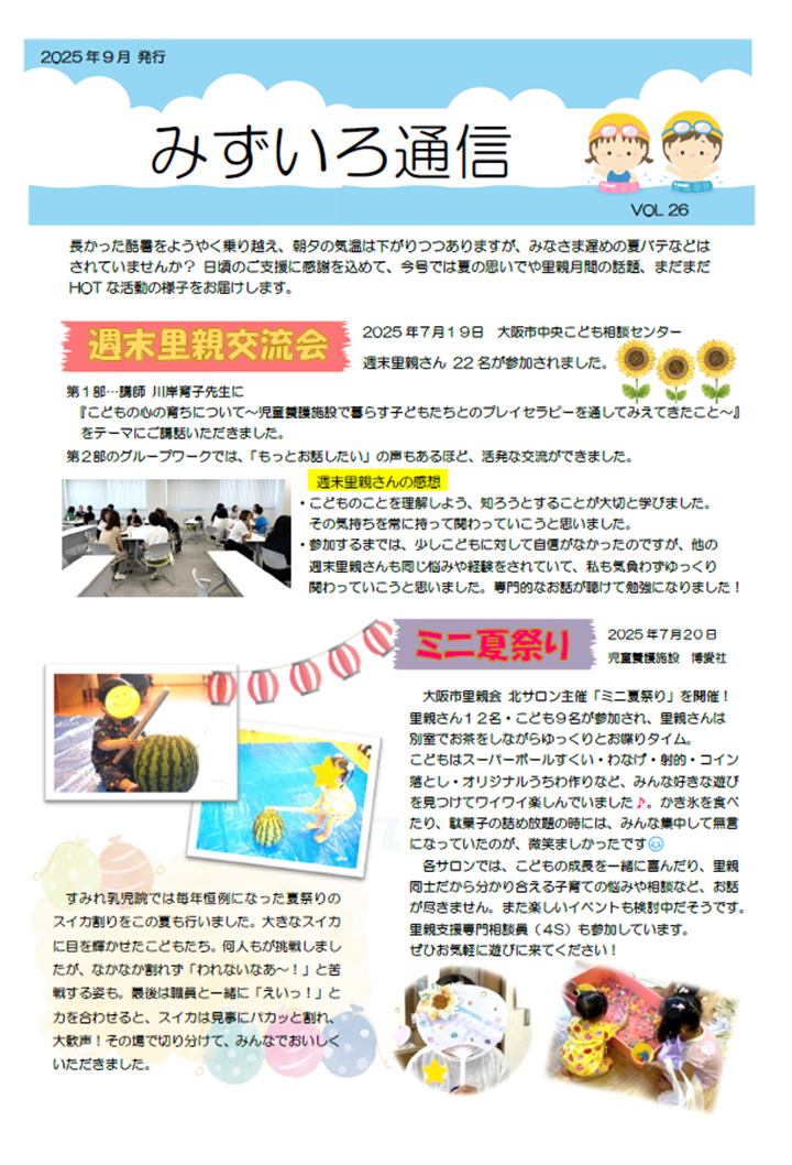 みずいろ通信26号