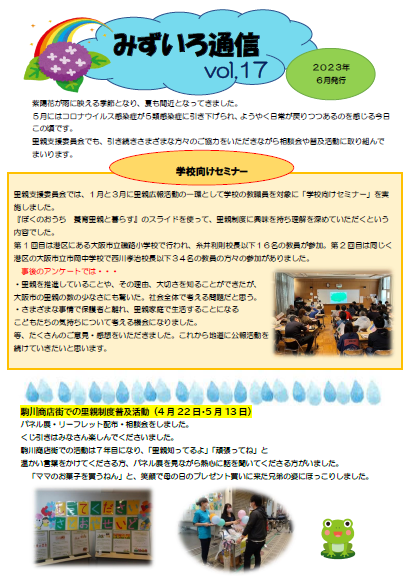 みずいろ通信Vol.17