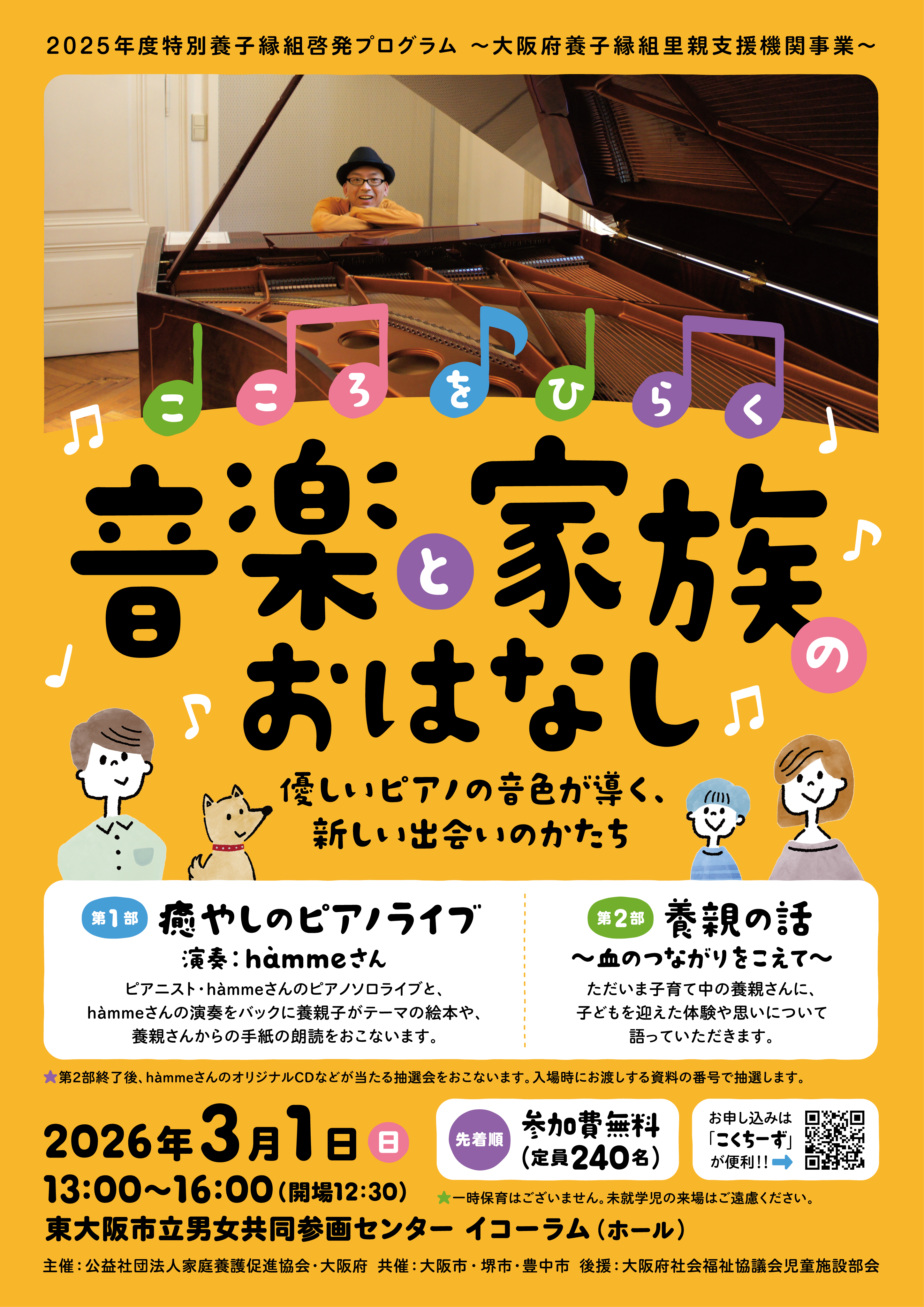 特別養子縁組啓発プログラムのちらし