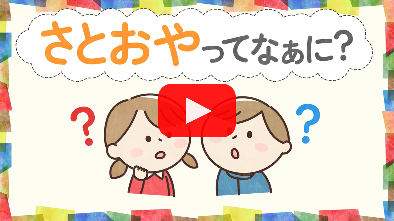 YouTube里親説明動画。大阪市では里親を募集しています。たとえば、1週間。たとえば、1ヶ月。あなたもできることからはじめてみませんか？