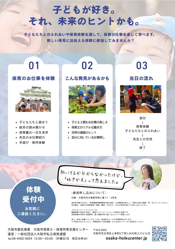 保育職場体験事業チラシ　裏面