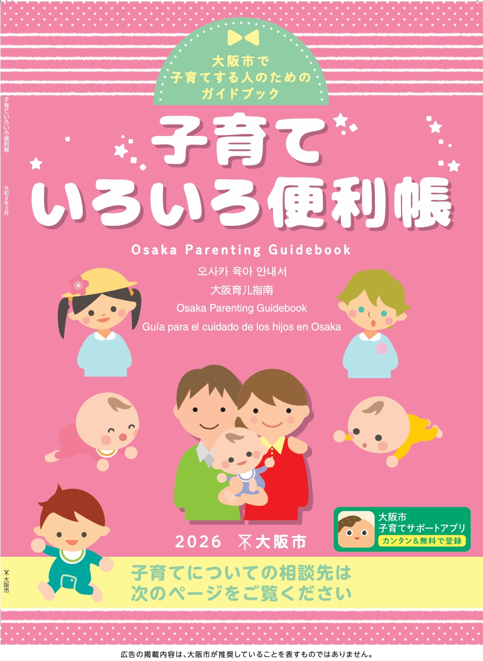 子育ていろいろ便利帳の表紙です。