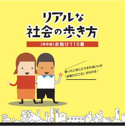 リアルな社会の歩き方デジタルブック