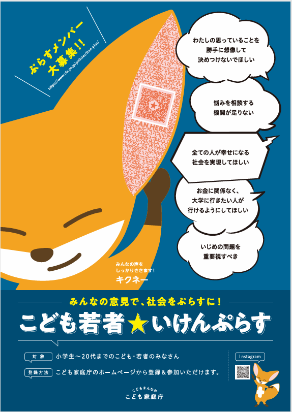 こども若者★いけんぷらすチラシの画像