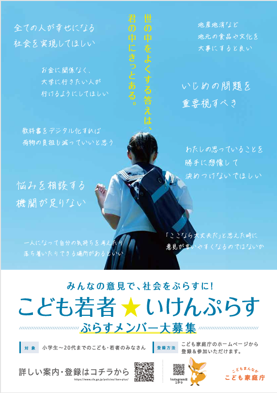 こども若者★いけんプラスチラシ（中学生向け）の画像