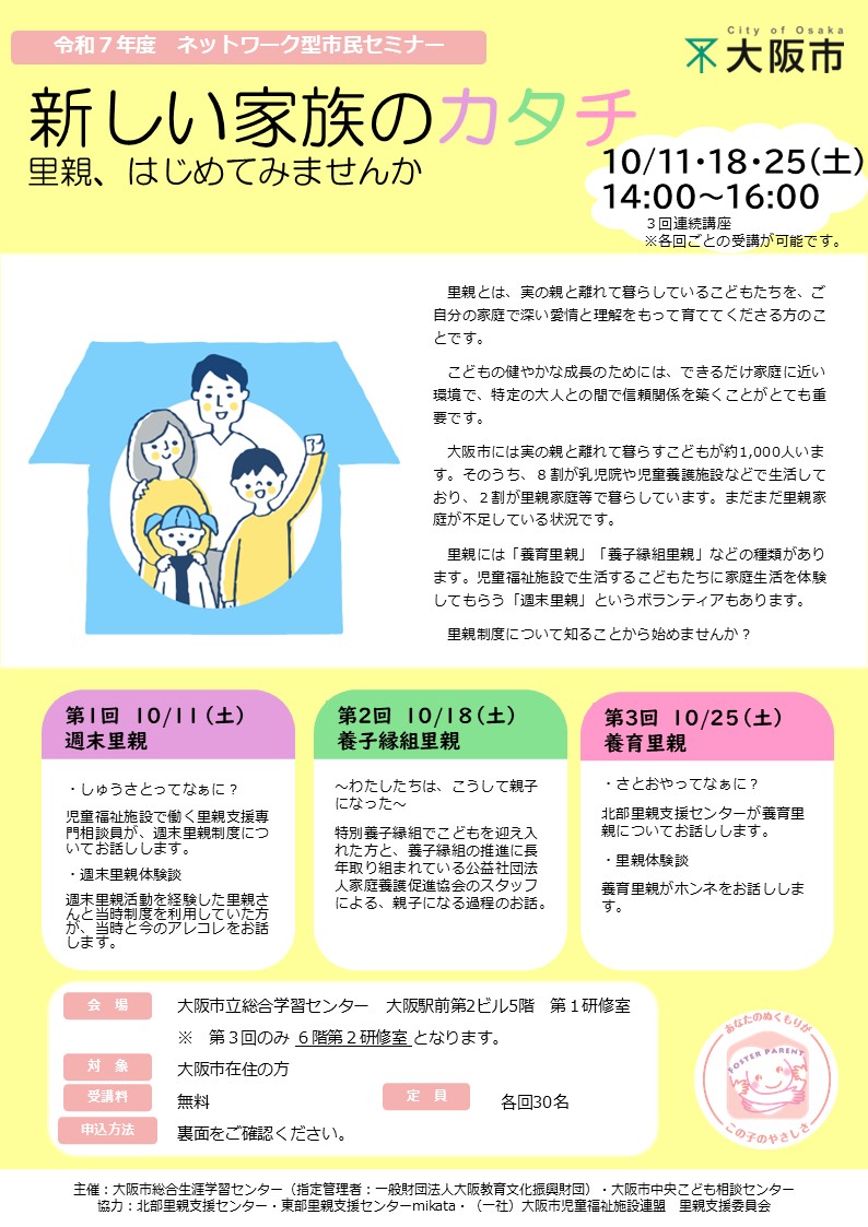 市民セミナー案内チラシ