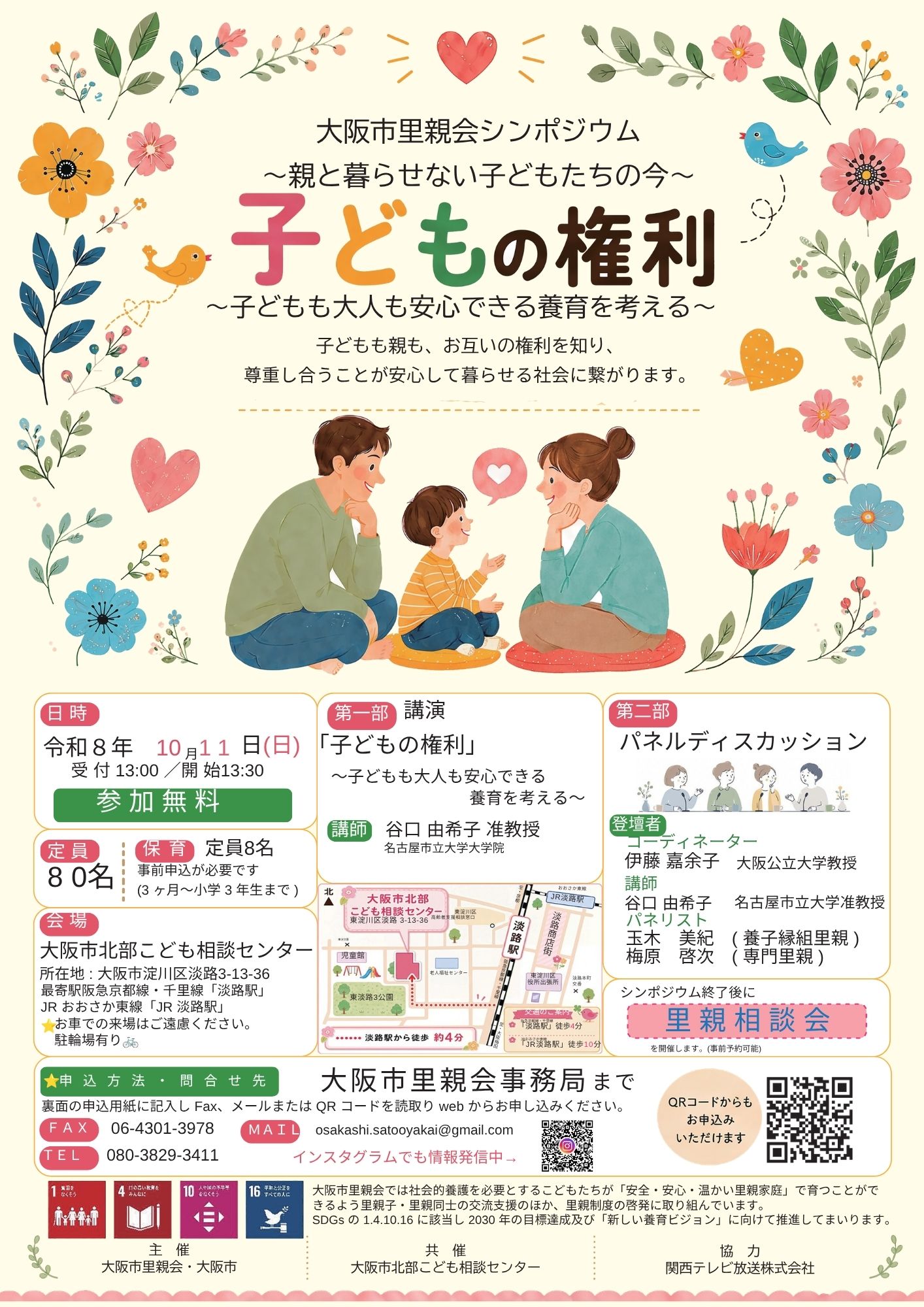 大阪市里親会シンポジウムのチラシ