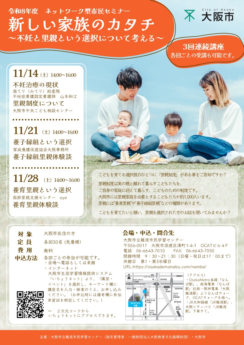 市民セミナー案内チラシ