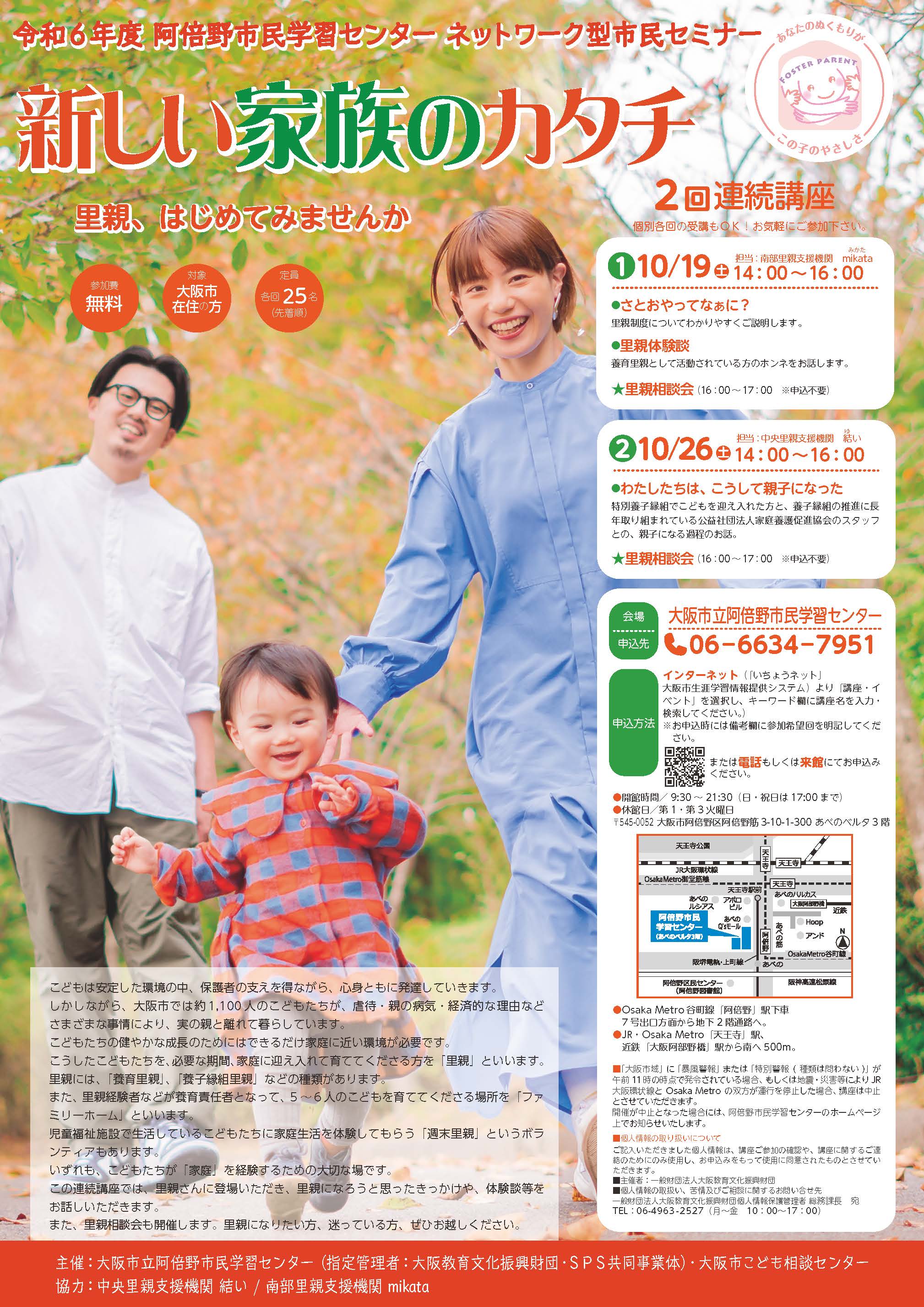 市民セミナー案内チラシ