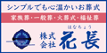 花長　広告