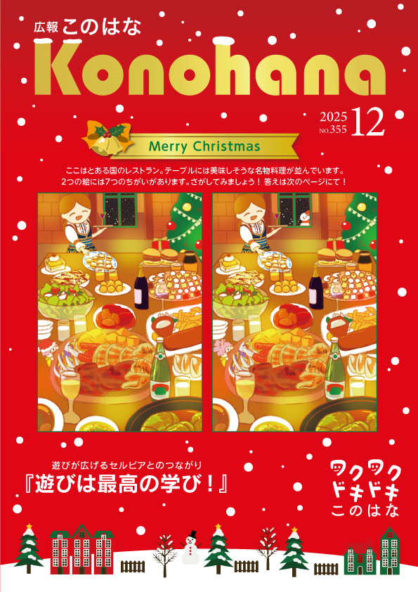 令和7年12月号表紙