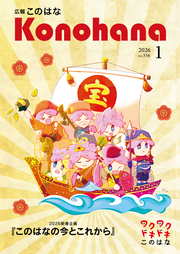 令和8年1月号表紙