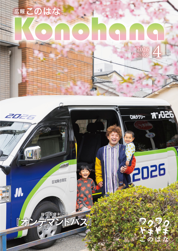 令和8年4月号表紙