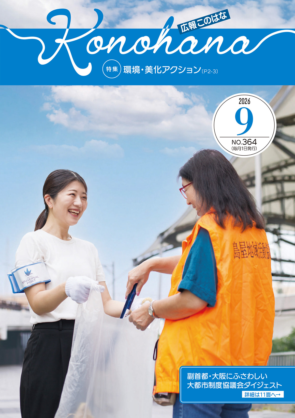 令和8年9月号表紙
