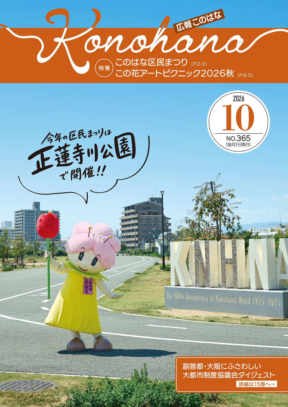 令和8年10月号表紙