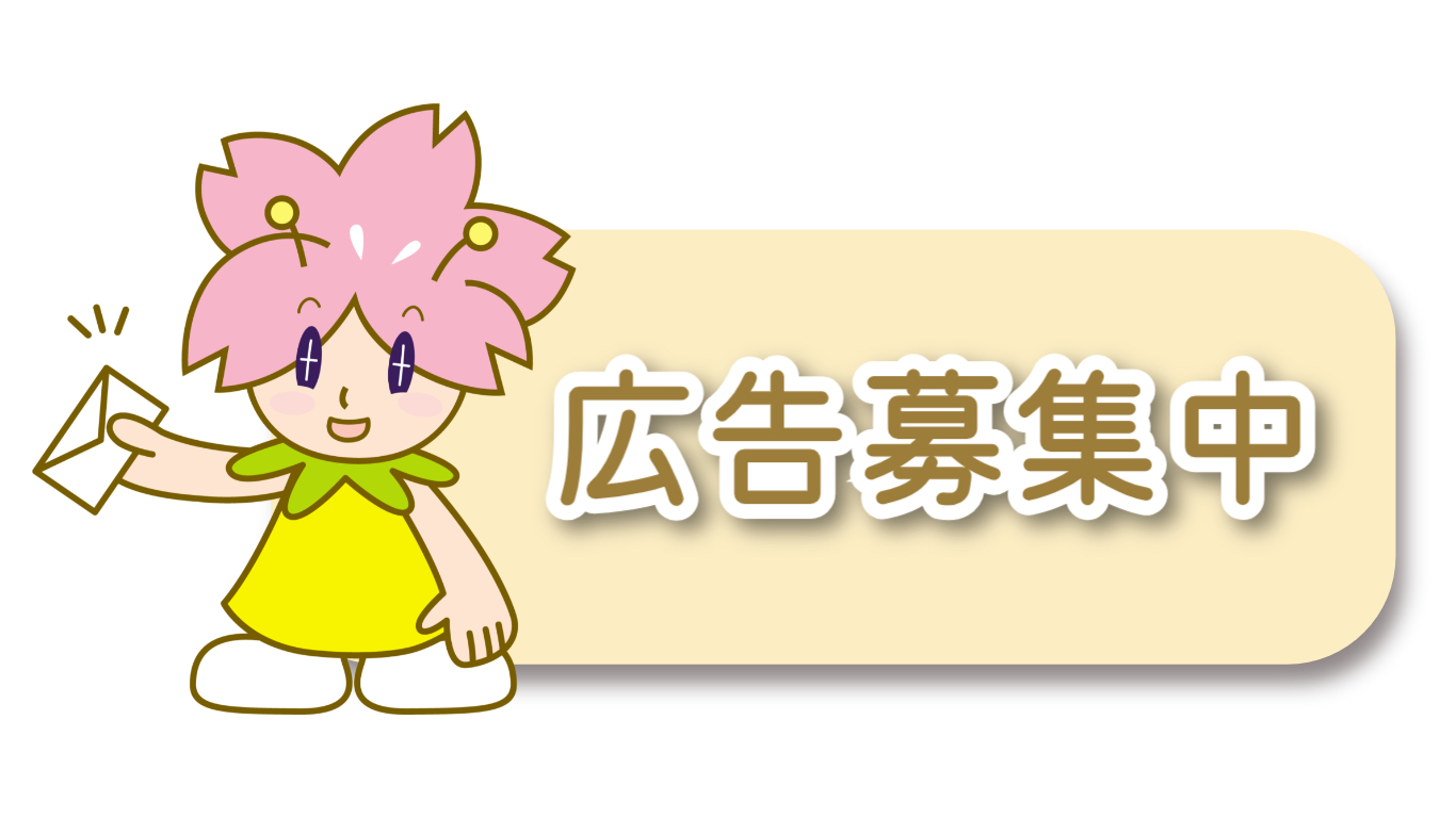 広告募集中