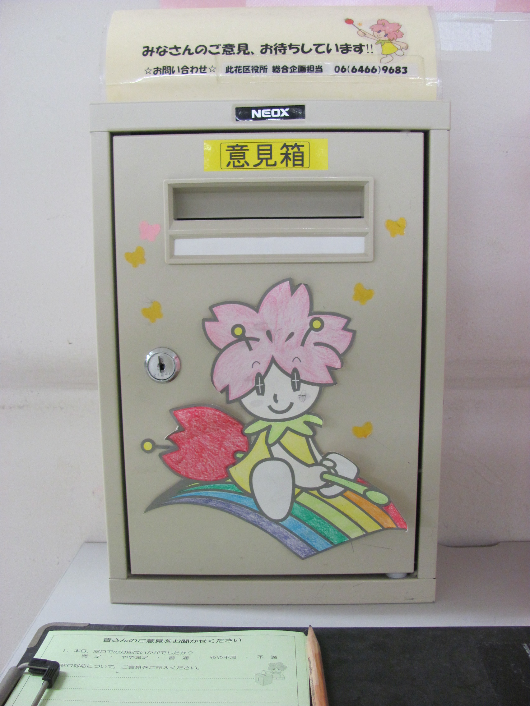 此花意見箱写真