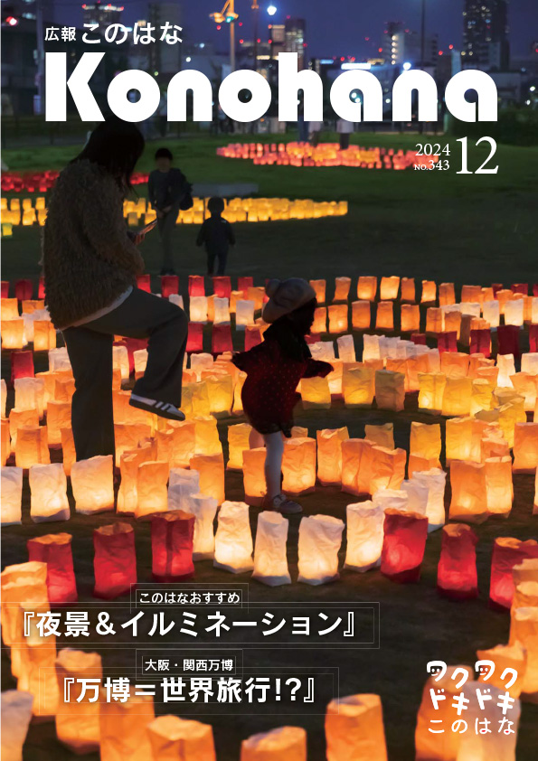 令和6年12月号の表紙