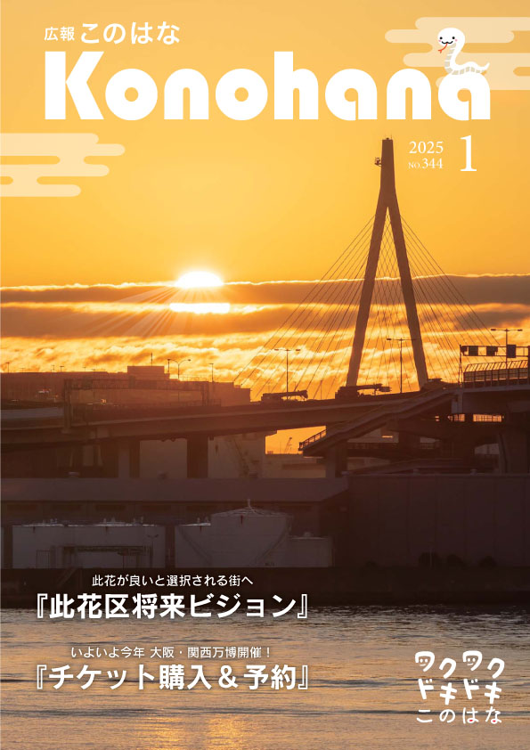 令和7年1月号の表紙