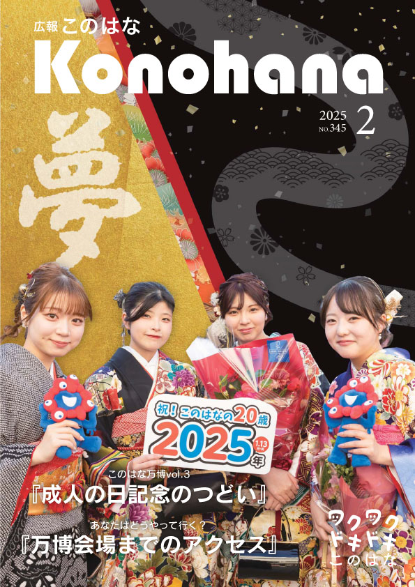 令和7年2月号の表紙
