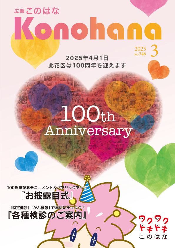 令和7年3月号の表紙