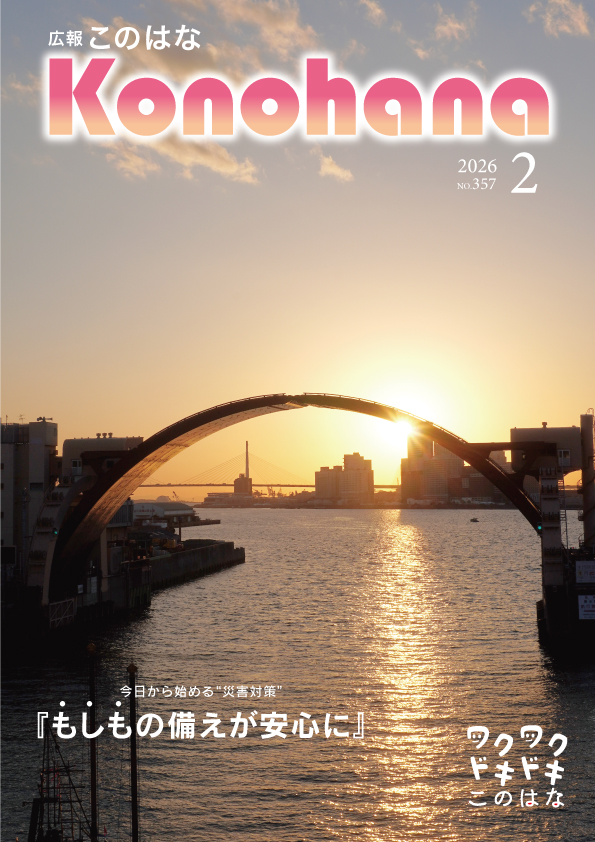 令和8年2月号の表紙