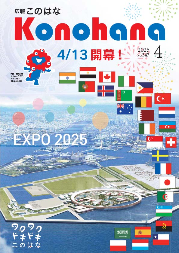 令和7年4月号の表紙