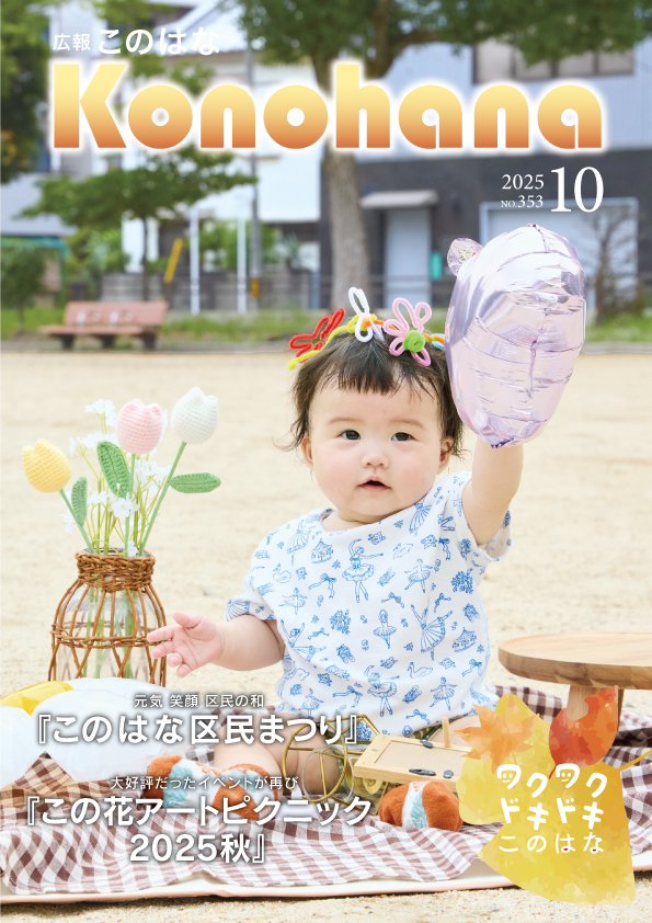 令和7年10月号の表紙