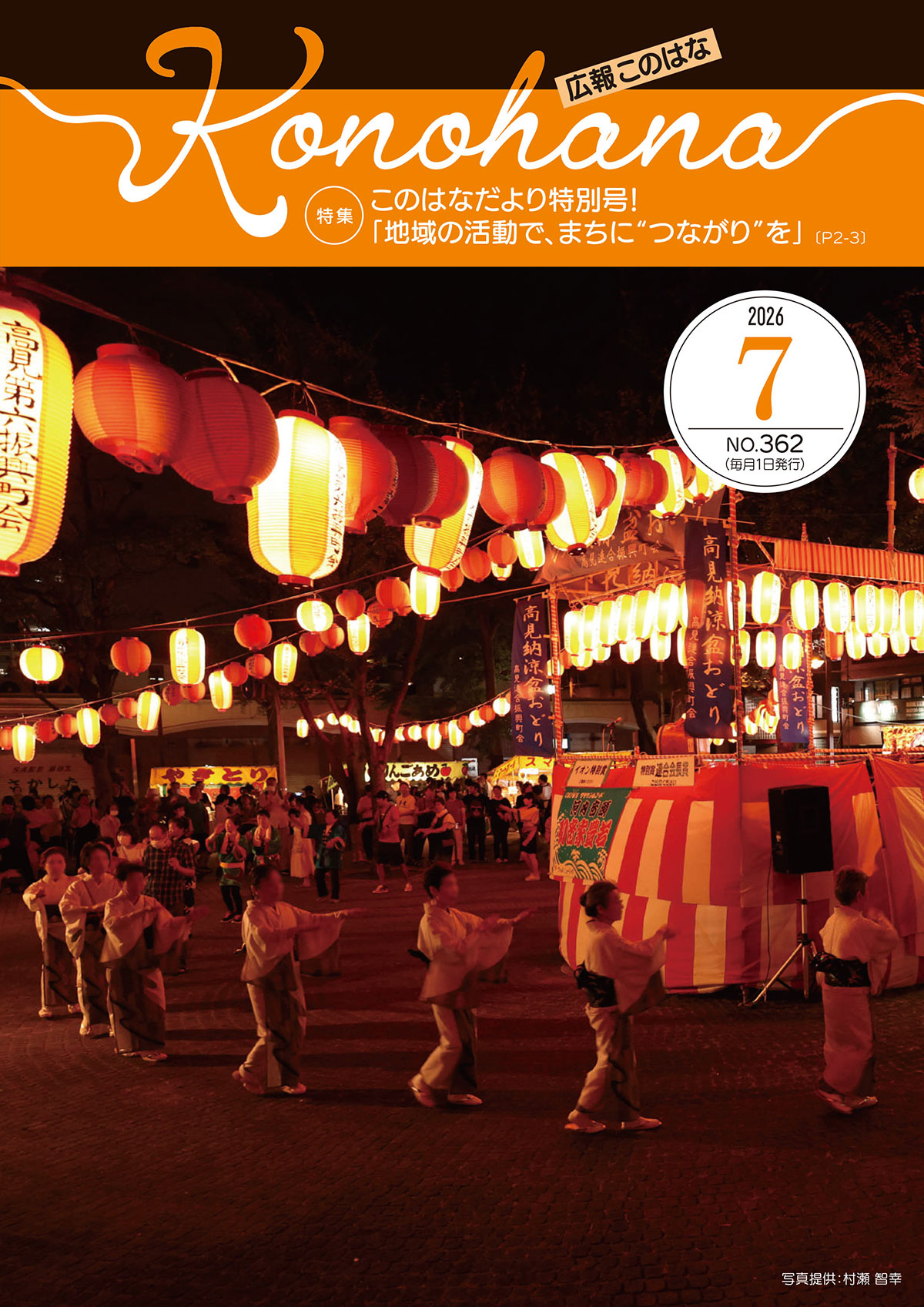 令和8年7月号の表紙