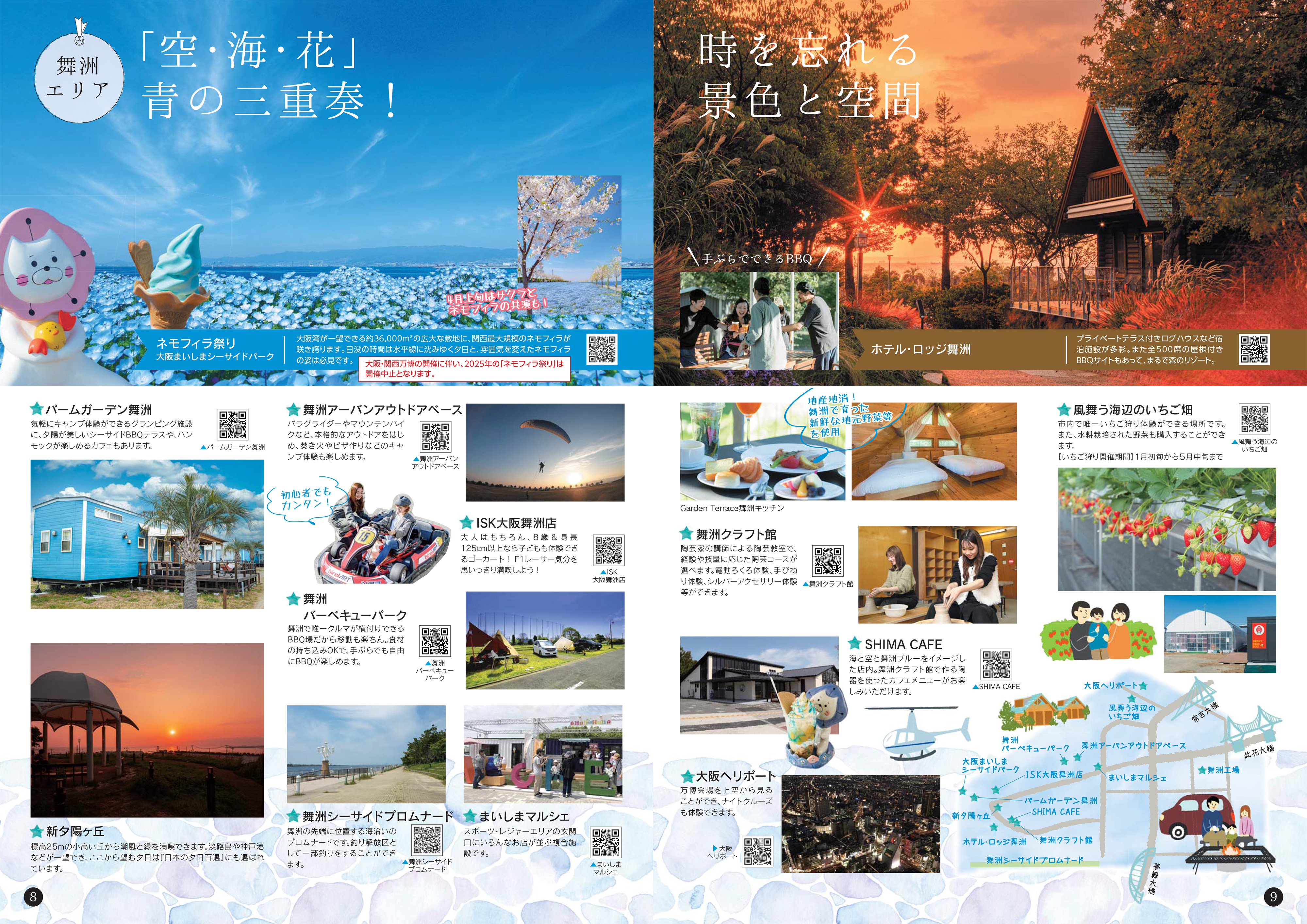 舞洲エリア