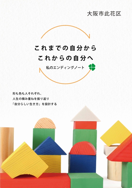 エンディングノートの画像