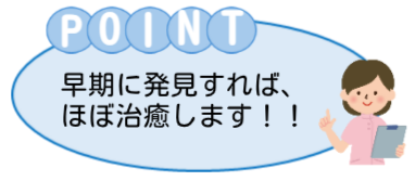 乳がんは早期に発見すれば、ほぼ治癒します。