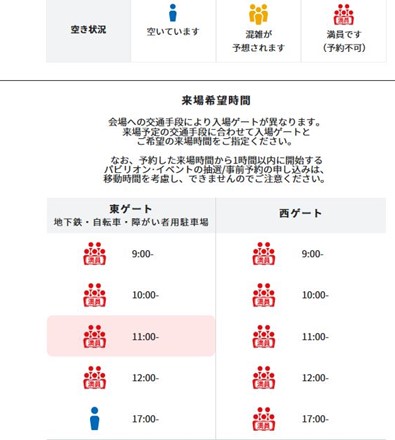万博日時予約画面
