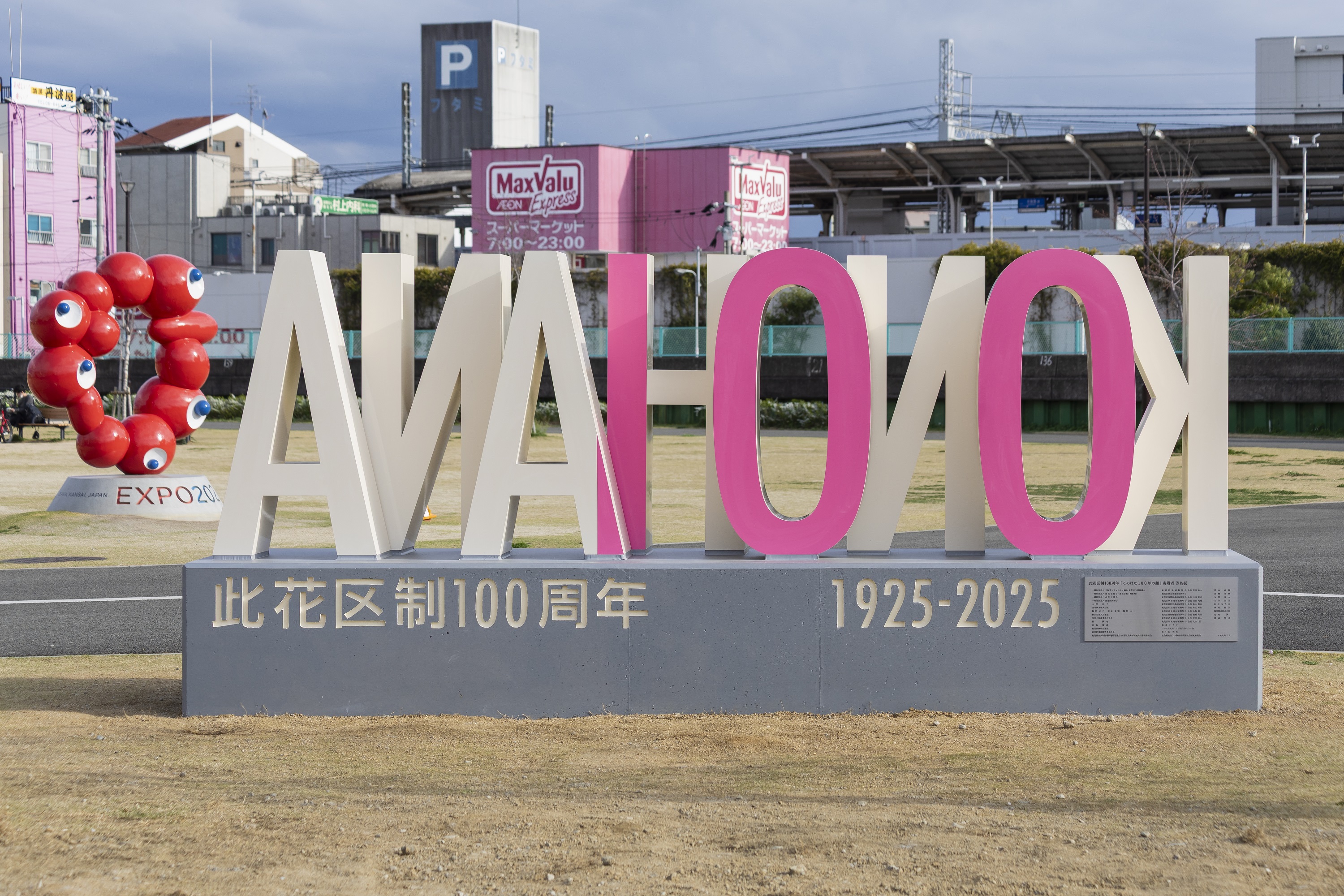 区制100周年記念モニュメント（裏側）
