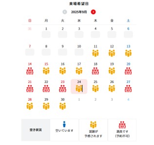 万博サイト日時予約