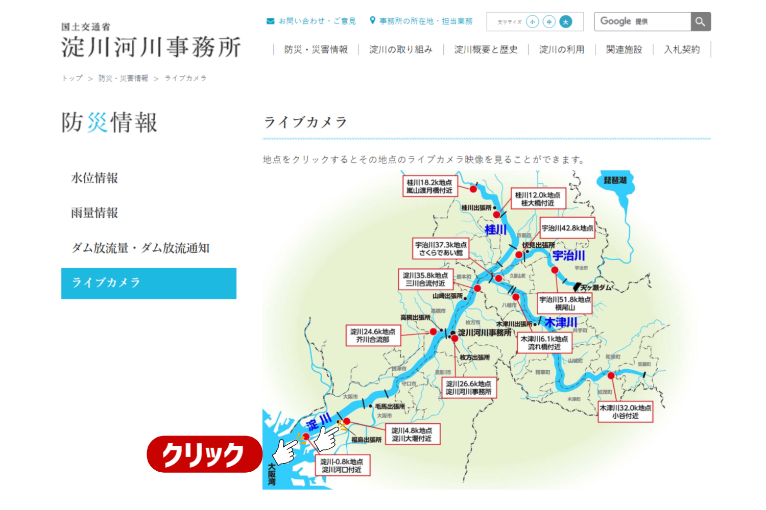 淀川河川事務所ホームページ