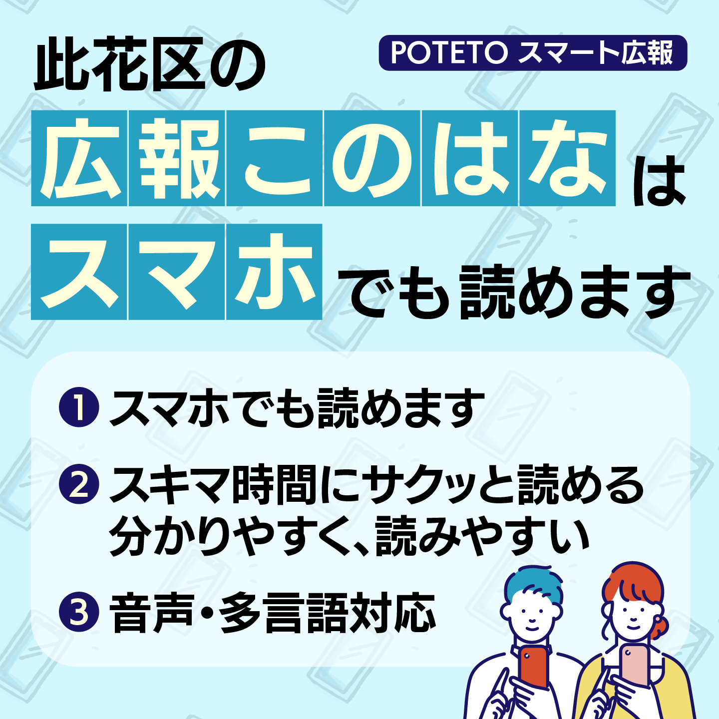 スマート広報の説明とリンク