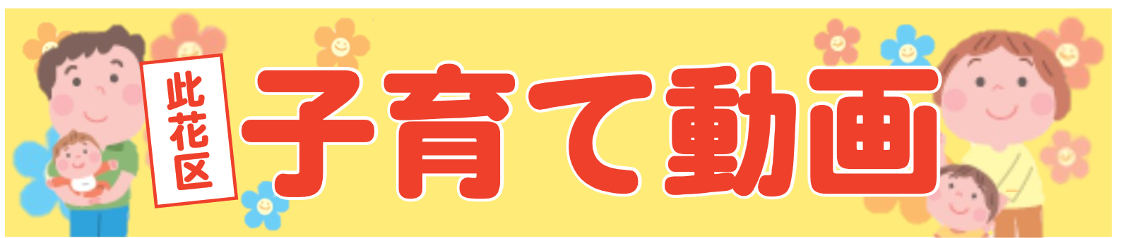 社会福祉協議会（子育てのミカタ）