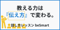 beSmartの広告