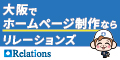 株式会社リレーションズの広告