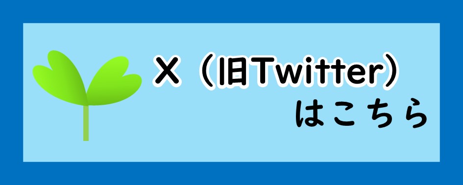 大阪市教育委員会Twitter