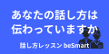 beSmartの広告