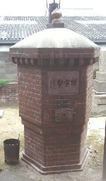 惜字炉の写真