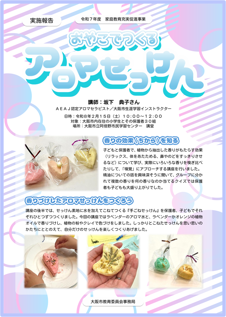 おやこでつくるアロマせっけん実施報告へのリンク