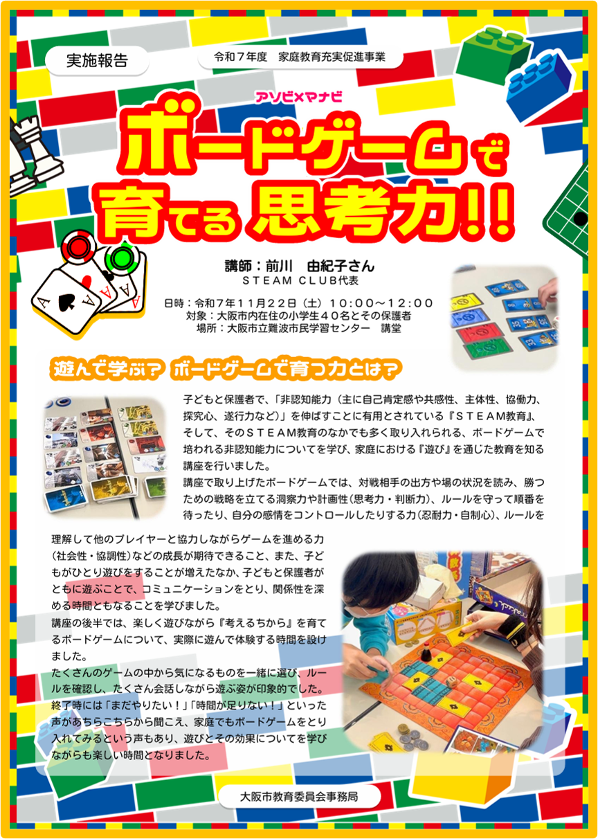 2025ボードゲーム講座実施報告へのリンク