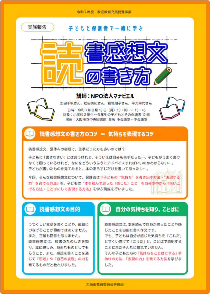読書感想文講座実施報告書リンク